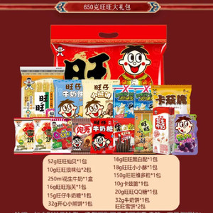 旺旺大礼包六一儿童节礼物送女朋友儿童零食大礼包