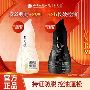 云南白药养元青新品控油蓬松防脱女男洗发水洗发露金葫芦黑葫芦