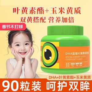 DHA蓝莓叶黄素酯软糖片大罐装270克玉米黄软糖儿童零食独立小包装