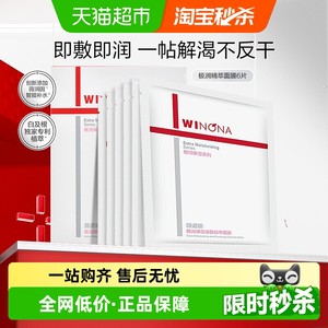 薇诺娜极润保湿嘭盈精萃面膜深润补水保湿滋润易吸收修护敏感