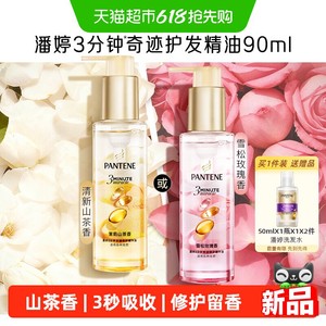 潘婷3分钟奇迹护发精华油柔顺亮修护防毛躁山茶养发留香女正品