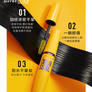 美宝莲纽约黄胖子巨密轻松卸睫毛膏加倍浓密防水卷翘不易晕染