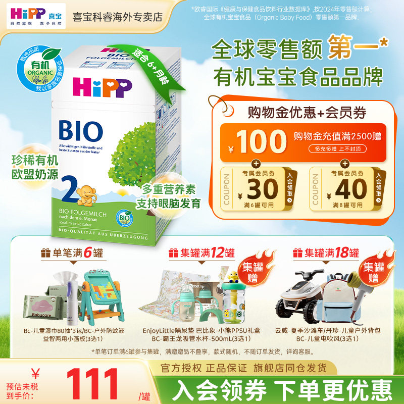 HiPP喜宝德国经典有机bio婴幼儿进口宝宝牛奶粉2段官方正品 115.01元