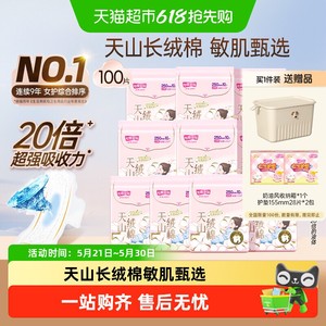 【下拉享优惠】七度空间卫生巾天山绒棉日夜用姨妈巾极薄敏感肌
