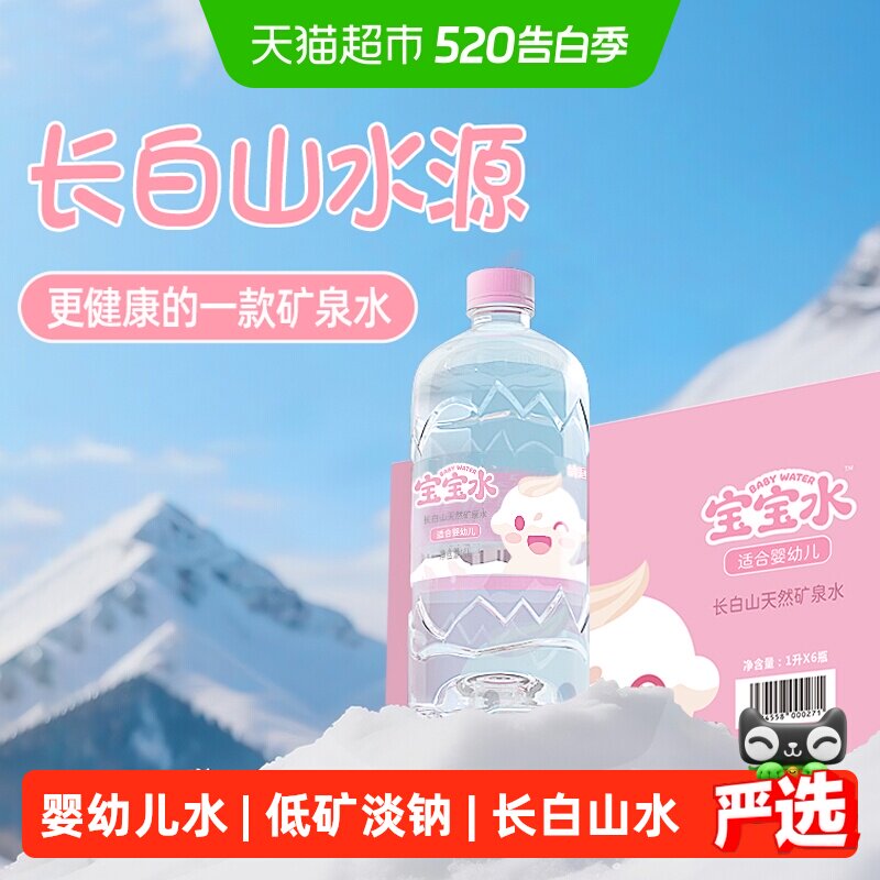 恒大冰泉婴儿水长白山天然矿泉水宝宝饮用水婴幼儿专用水家庭整箱 30元