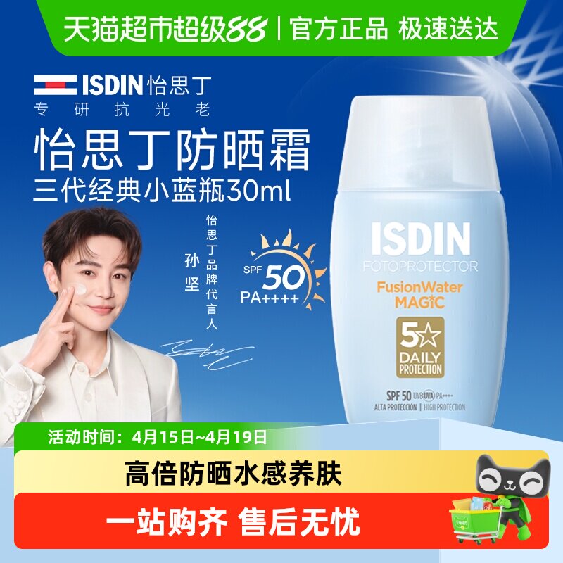 isdin怡思丁防晒霜乳水感三代小蓝瓶清爽多效隔离紫外线全身可用 42.05元