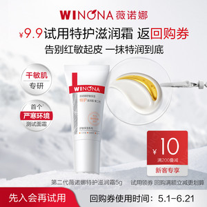 【U先派样】 薇诺娜第二代特护滋润霜5g 干敏肌面霜舒缓修护保湿
