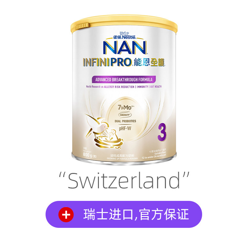 【自营】雀巢能恩全护3段7HMO益生菌适度水解低敏配方奶粉800g*3 889元