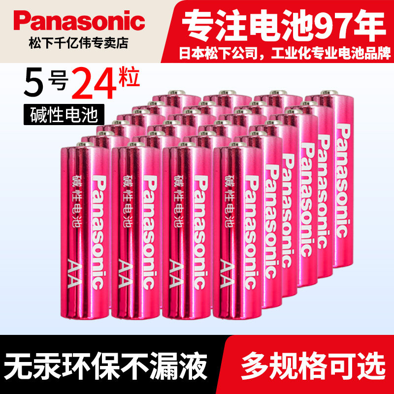 松下碱性电池5号7号1.5V干电池 玩具赛车 电视机空调遥控器五号和七号批发 Panasonic品牌原装正品 耐用型 10.3元