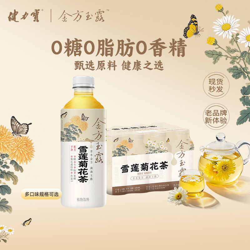 【临期】健力宝金方玉露八宝菊花茶植物饮料500ml*15瓶0蔗糖0脂T 19.9元