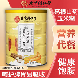 【0添加/25.9包邮】同仁堂 葛根山药玉米糊 500g