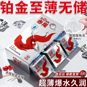 赤尾避孕套铂金无储003超薄裸感安全套玻尿酸水润男用官方正品byt