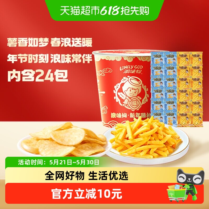 旺旺浪味仙薯片薯条桶装休闲零食蜂蜜黄油味经典海盐味516g 17.9元