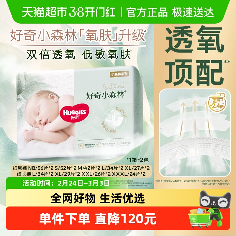 【社群专用】好奇小森林心钻装NB-3XL低敏透氧纸尿裤拉拉裤尿不湿 156.05元