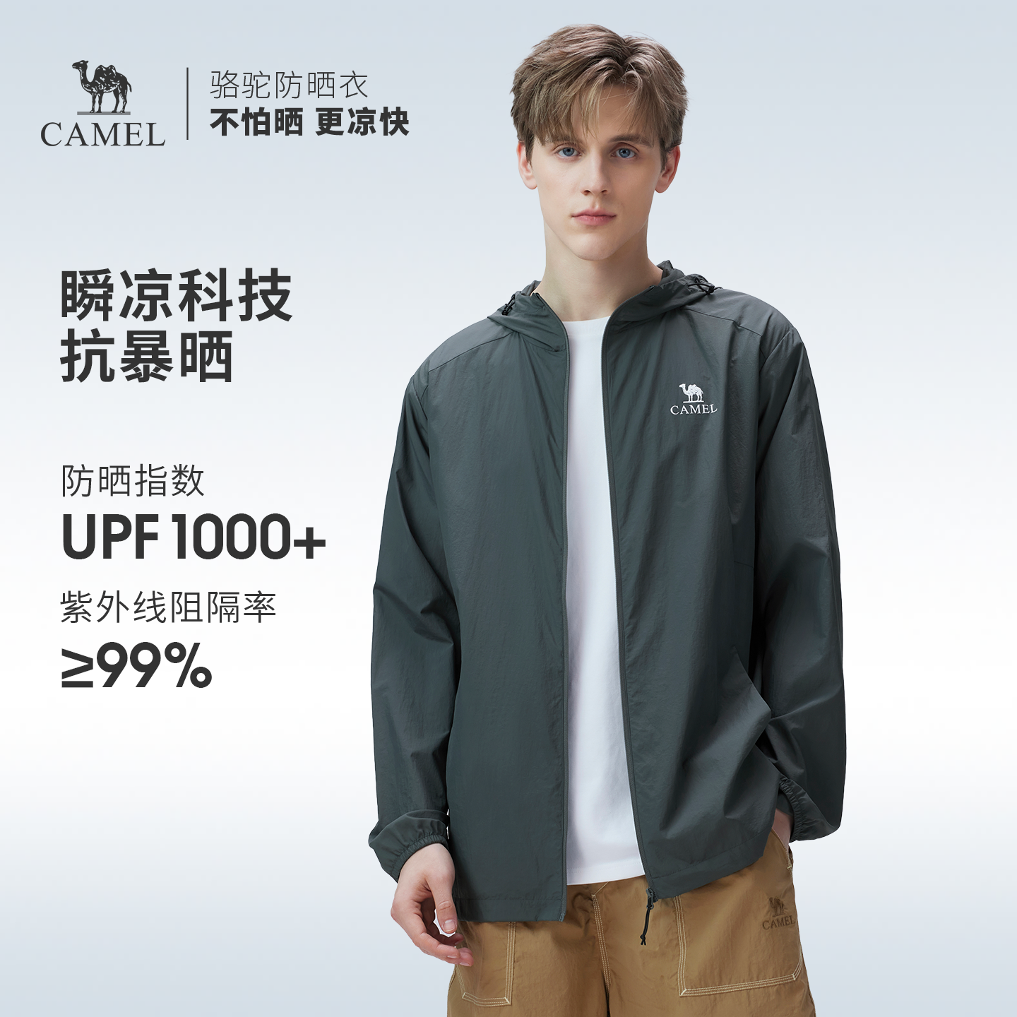骆驼户外防晒衣夏季新款男士轻薄透气冰丝运动外套防晒服钓鱼服 159元