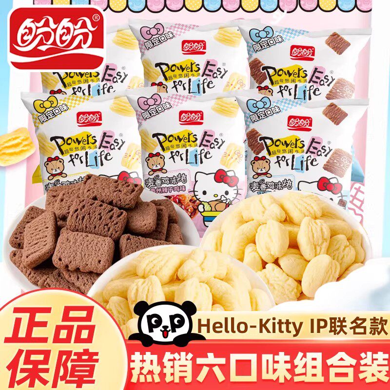 盼盼麦香鸡味块55g膨化凯蒂猫联名款多口味休闲小零食解馋办公室 14.9元
