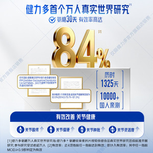 【专享】汤臣倍健健力多蓝氨糖软骨素钙片补软骨护关节