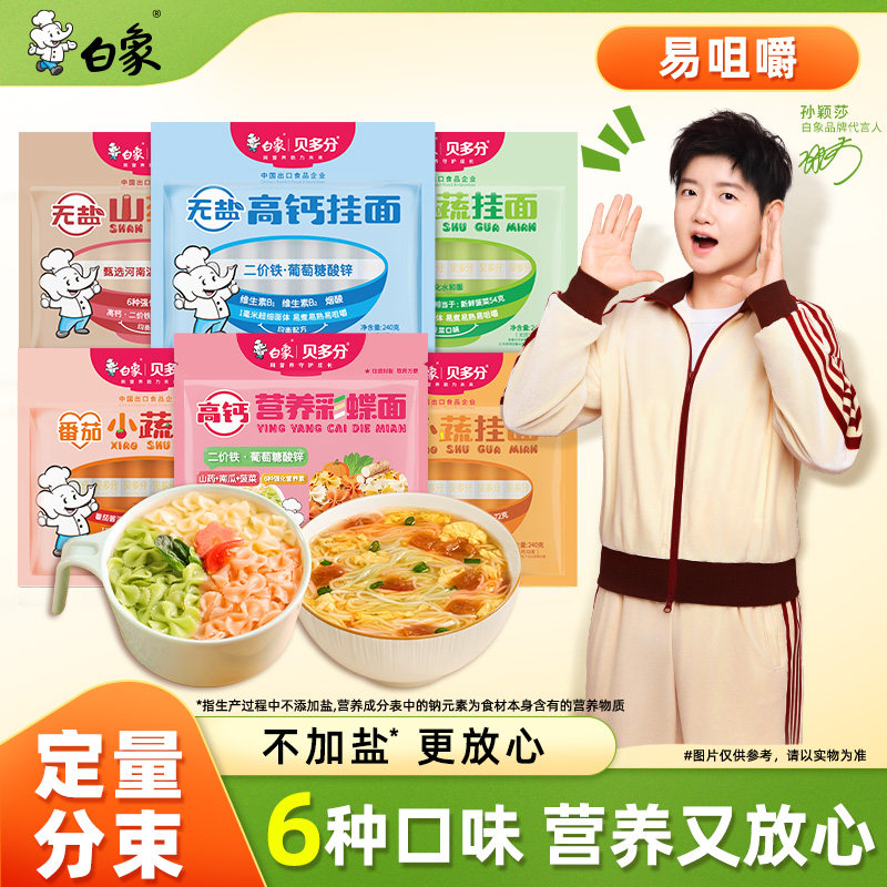 【任选6件包邮】白象贝多分原味面条细挂面菠菜面自煮早餐营养面 18.9元
