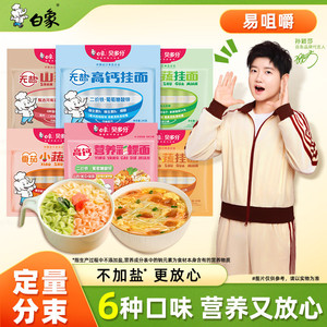 【任选6件包邮】白象贝多分原味面条细挂面菠菜面自煮早餐营养面