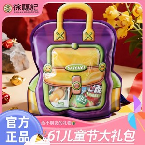 徐福记六一儿童节零食礼包