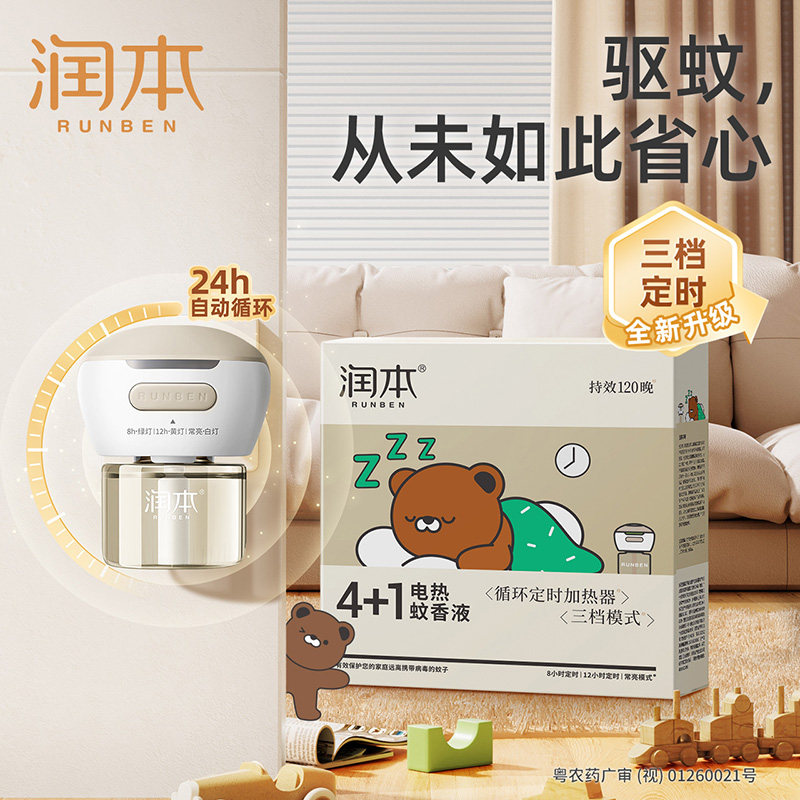 润本电热蚊香液补充液家用温和无味定时电蚊香器防蚊驱蚊液插电式 25.9元