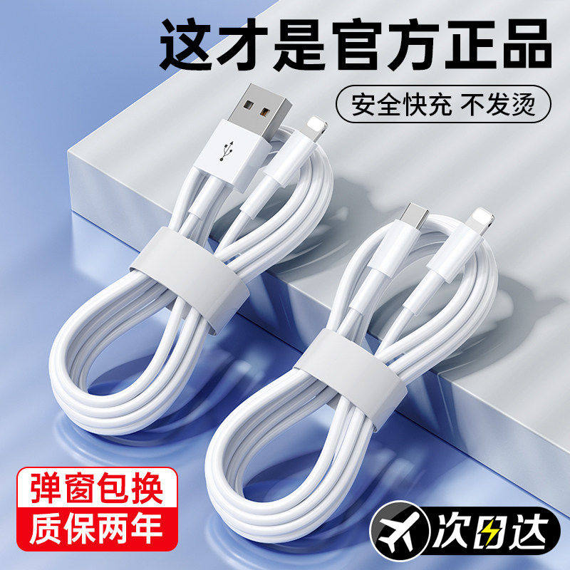适用iPhone16数据线15promax正品14苹果13充电线17器PD20w手机11/XR快充8p车载iPad平板12闪充2米原7plus装 5.22元