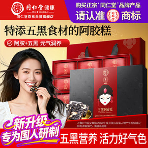 同仁堂（TRT）15%含量五黑阿胶糕 200g