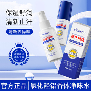 【拍1发2】韩纪氯化羟铝净味止汗除臭喷雾腋下去除狐臭净味喷雾FL