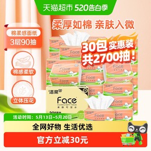 【下拉详情享优惠】洁柔抽纸立体压花3层90抽30包面巾纸实惠整箱