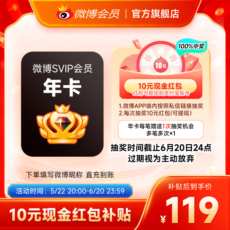 【到手119元】新浪微博高级会员12个月年卡微博SVIP会员 填昵称 119元