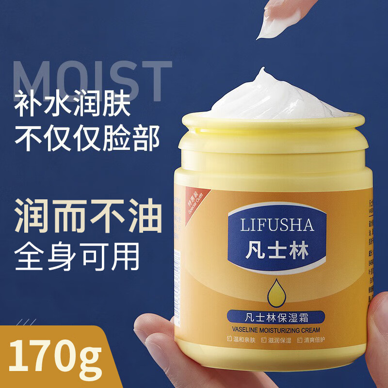 LIFUSHA凡士林保湿霜润肤乳面霜170gx3瓶 9.9元