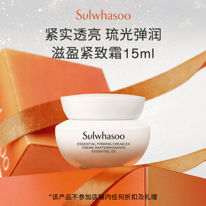 【惊喜体验 回购券350-20】雪花秀滋盈面霜15ml