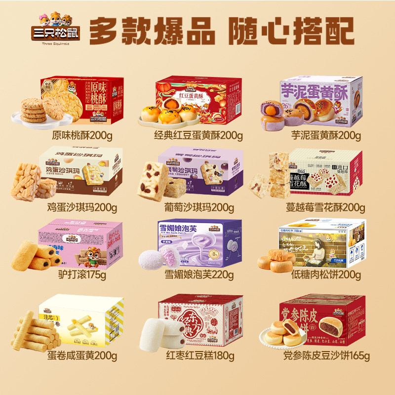 【29.9元任选5箱】三只松鼠_蛋黄酥沙琪玛零食传统糕点中式下午茶 29.9元
