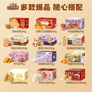 【29.9元任选5箱】三只松鼠_蛋黄酥沙琪玛零食传统糕点中式下午茶