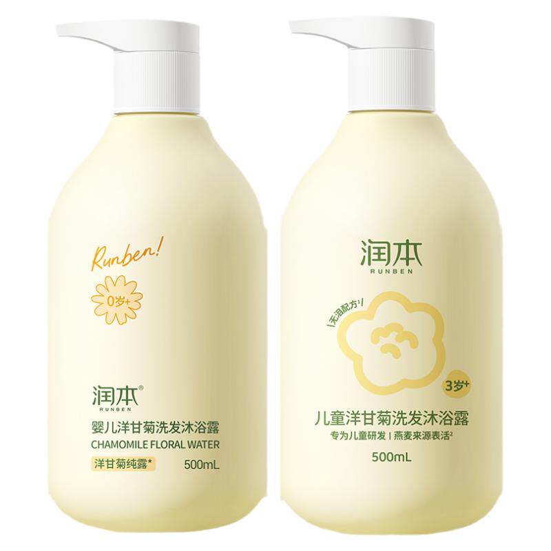 润本儿童沐浴露洗发水二合一婴儿宝宝沐浴液洗头专用旗舰店正品 14.9元