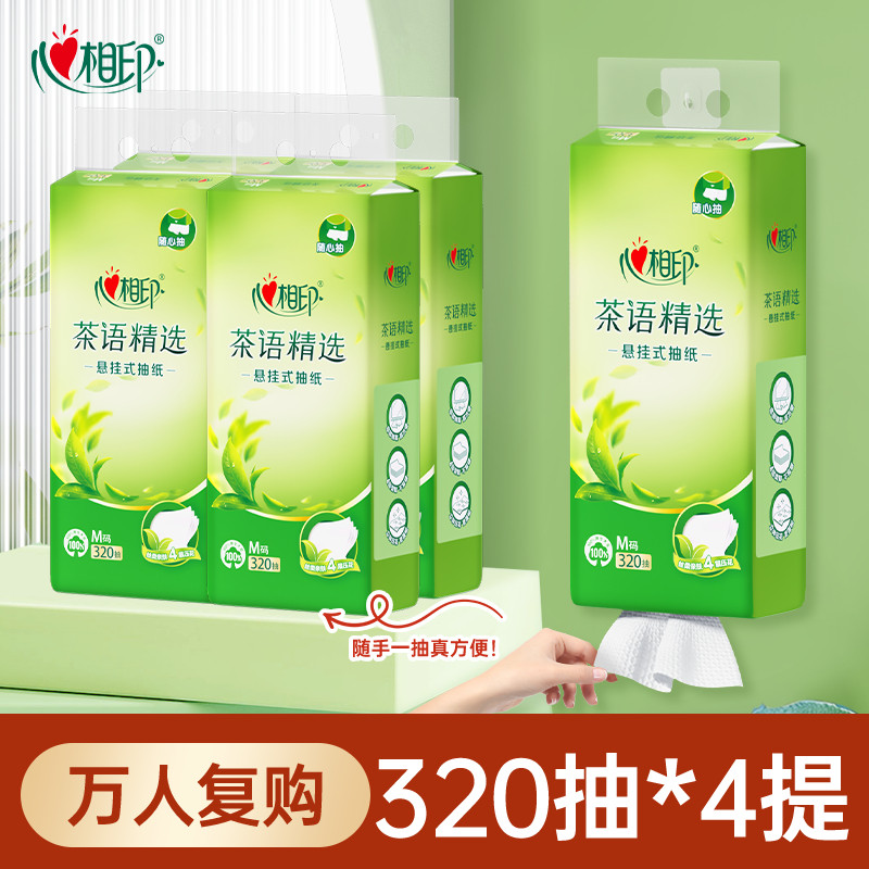 心相印悬挂式抽纸卫生纸抽整箱餐巾纸大包加厚M码320抽壁挂式厕纸 26.14元