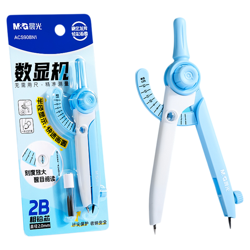 晨光数显圆规考试专用学生用专业绘图尺规套装初中生高中创意高颜值多功能笔式笔形带刻度小学生安全制图 11.9元