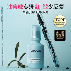【618抢先购】悦芙媞修红精华液舒缓退红控油修护精华淡化红痘印