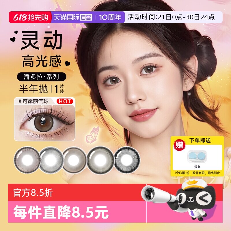 【自营】博士伦半年抛1片美瞳大小直径隐形眼镜水润纯欲好看 31元
