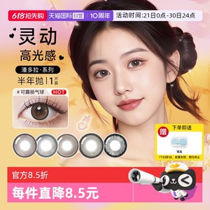 【自营】博士伦半年抛1片美瞳大小直径隐形眼镜水润纯欲好看
