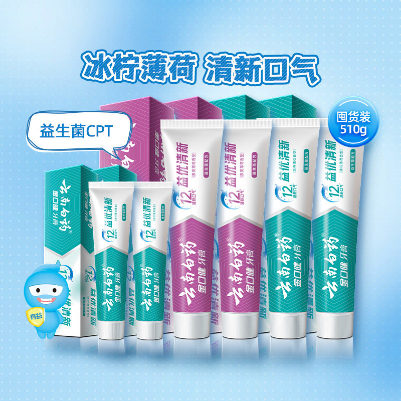 云南白药牙膏510g组合装益生菌清新口气家庭实惠-下拉详情更优惠 45.6元