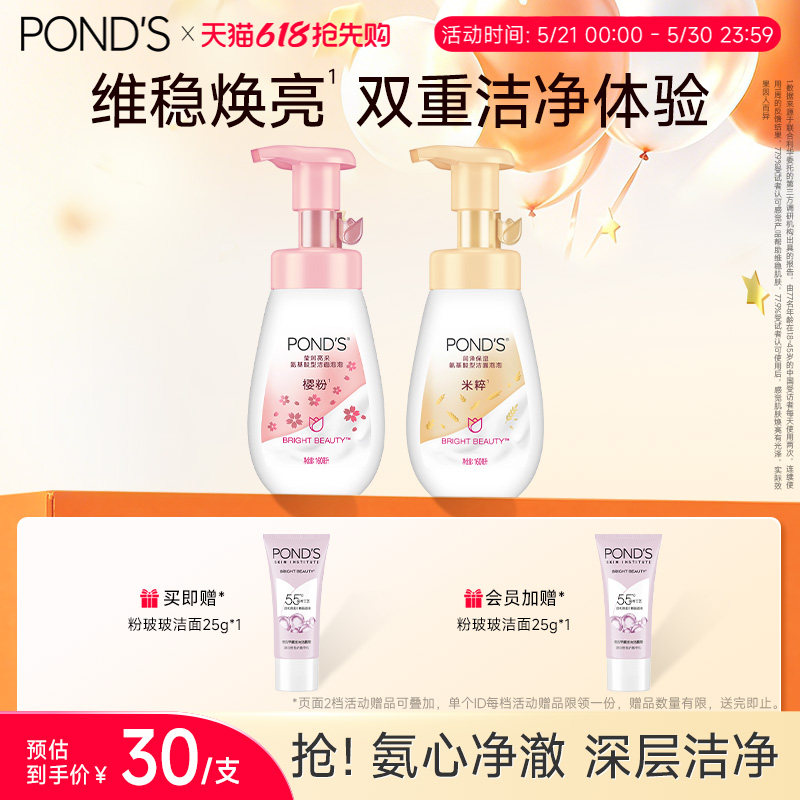 旁氏米粹泡泡洗面奶氨基酸温和清爽不紧绷清洁保湿双支装 37.04元