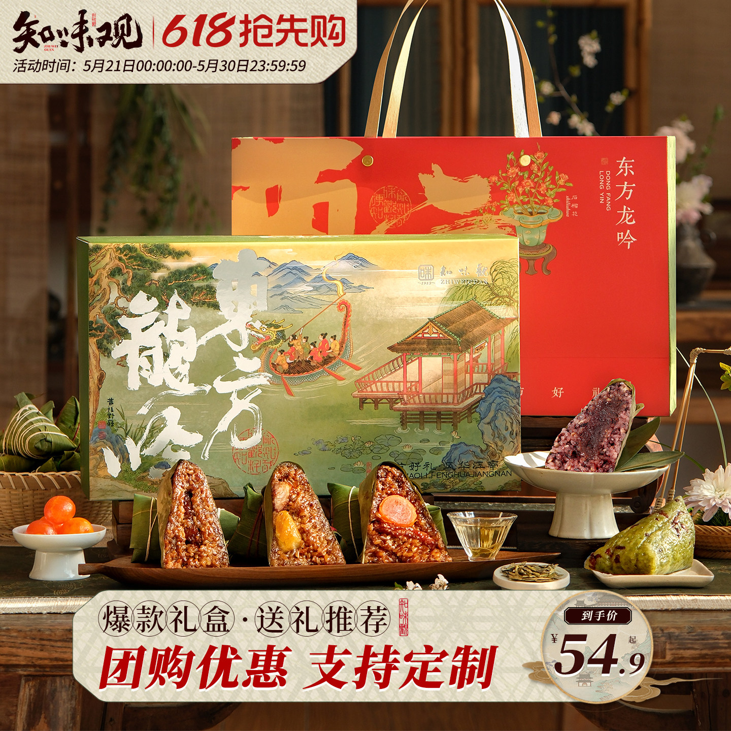 知味观端午节粽子礼盒装鲜肉粽豆沙甜粽咸鸭蛋团购定制送礼送长辈 39.91元
