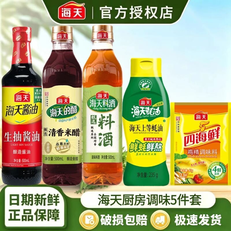 海天酱油组合5件套生抽米醋料酒蚝油鸡精家用炒菜烹饪调味料套T1 12.9元