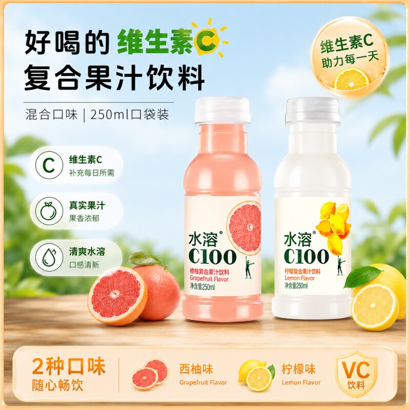 农夫山泉水溶c100小瓶装柠檬味250ml整箱西柚味复合果汁饮料 23.9元