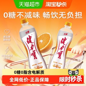 健力宝无糖橙蜜味运动饮料电解质补水功能饮料0糖0脂汽水