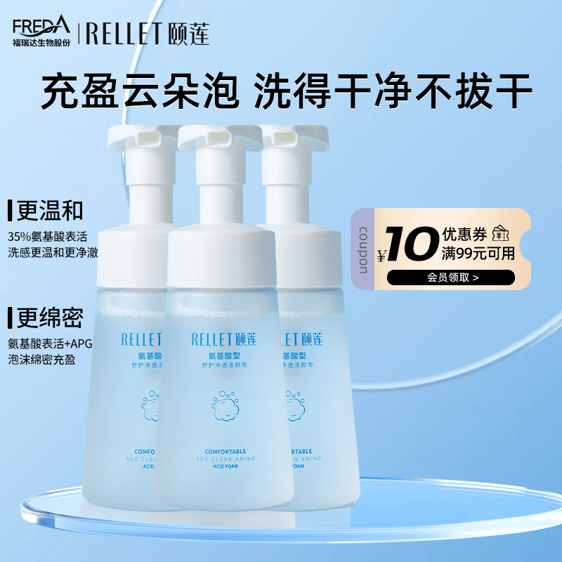 颐莲 氨基酸舒护净透洁颜泡 洗面奶 颐莲洁面慕斯150ml*3 118元
