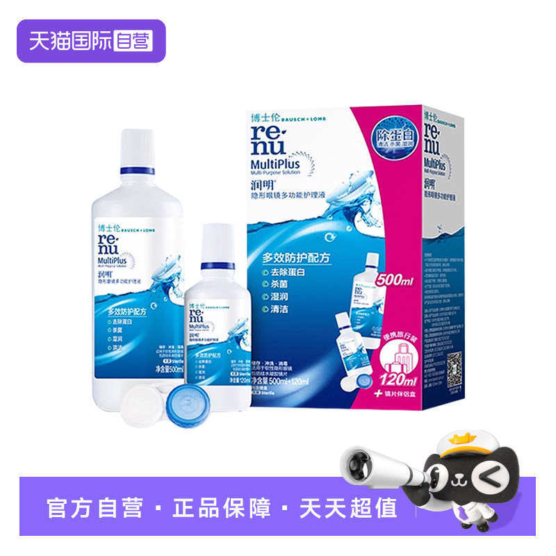 【自营】美国博士伦润明清透护理液500+120ml隐形眼镜清洁除蛋白 37.9元