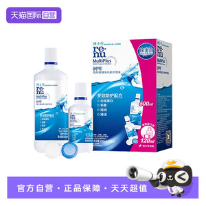 【自营】美国博士伦润明清透护理液500+120ml隐形眼镜清洁除蛋白