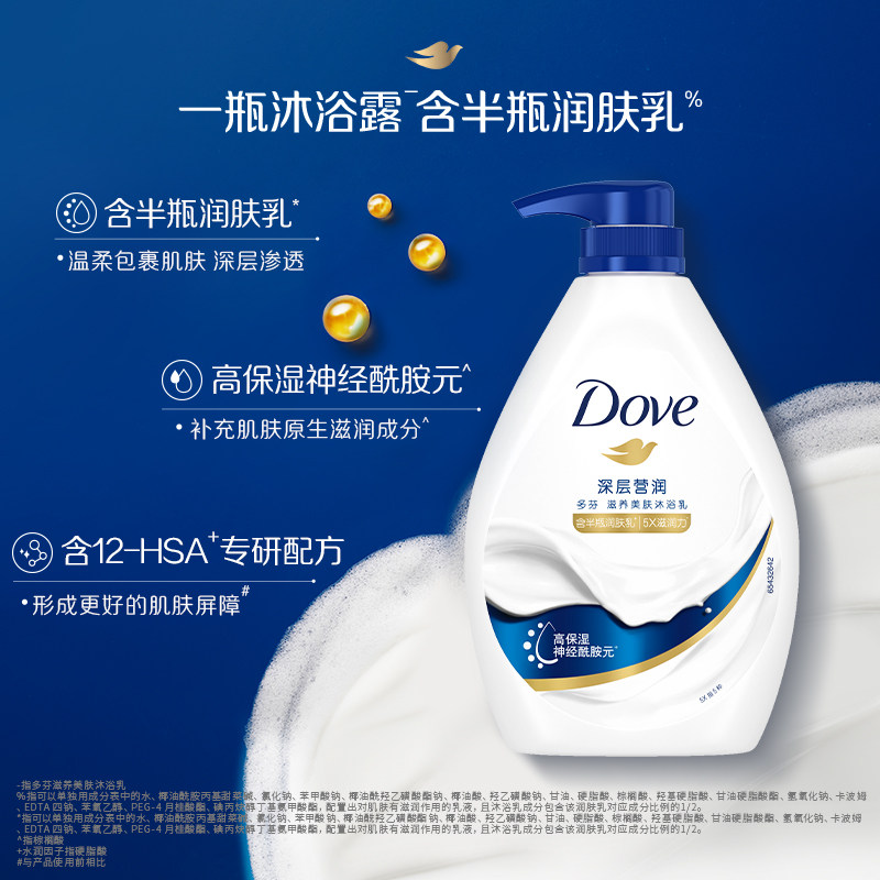 多芬深层滋养美肤沐浴露乳清洁留香男女士730g*2官方正品 51.9元
